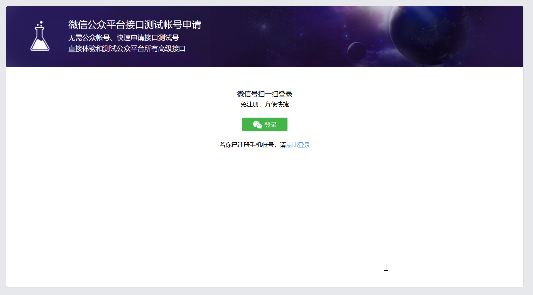 微信测试账号网址