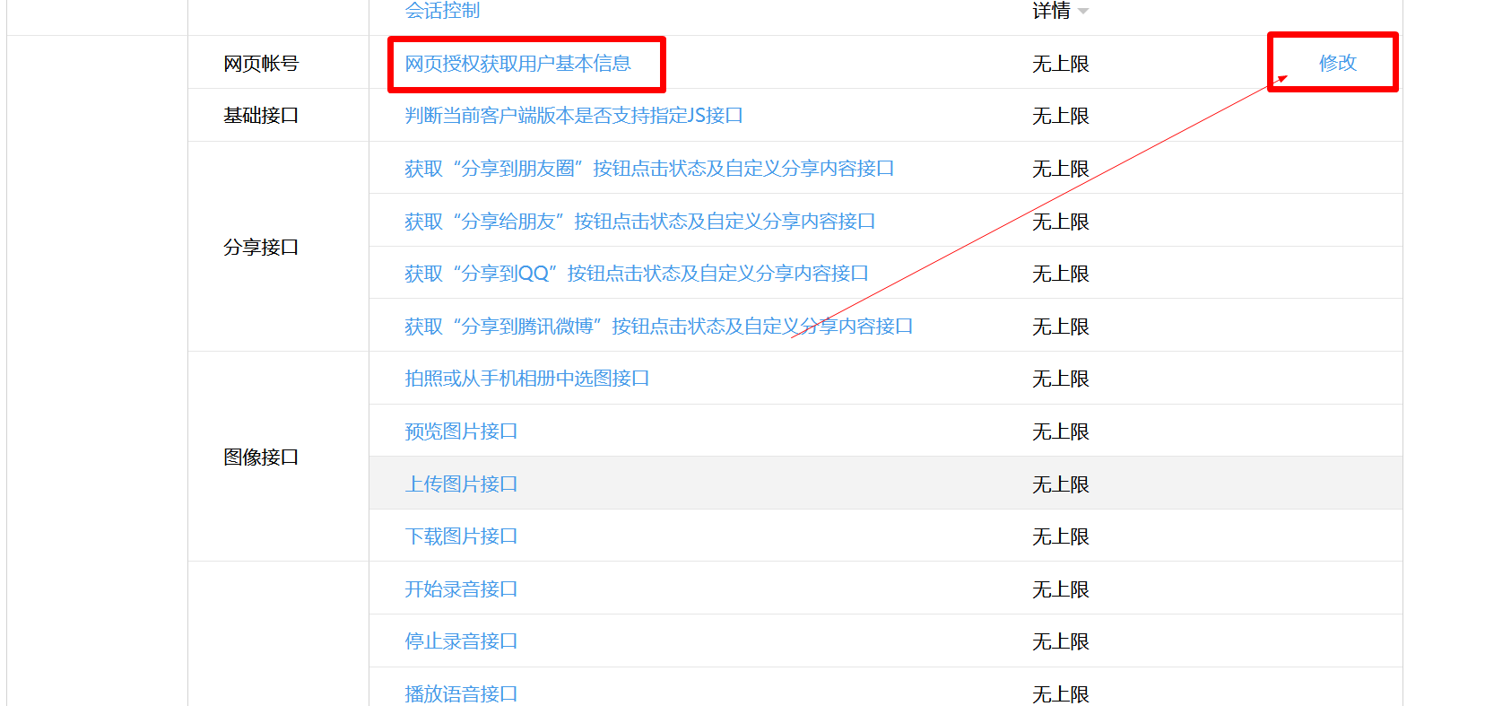 配置网页授权位置