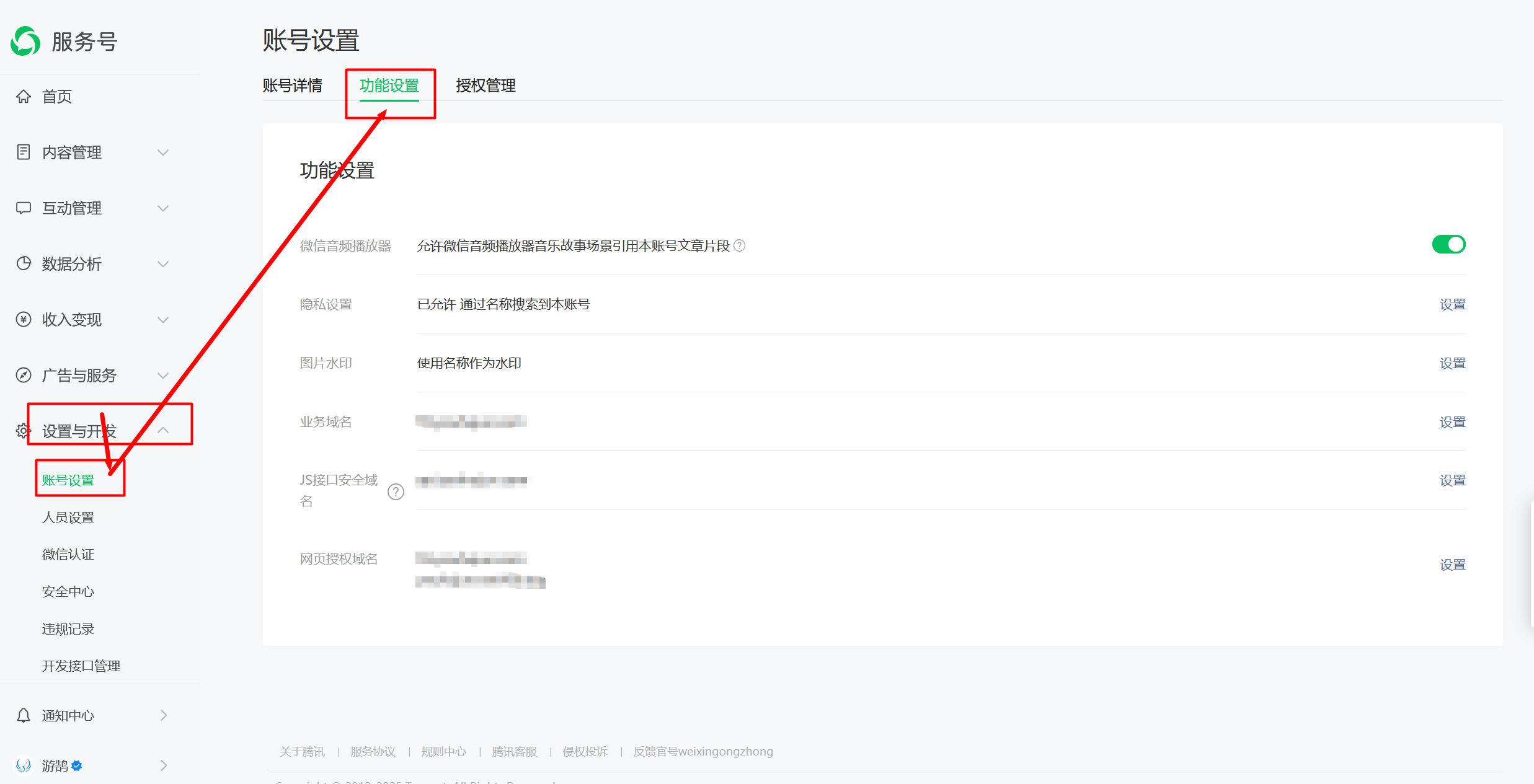 配置网页授权域名